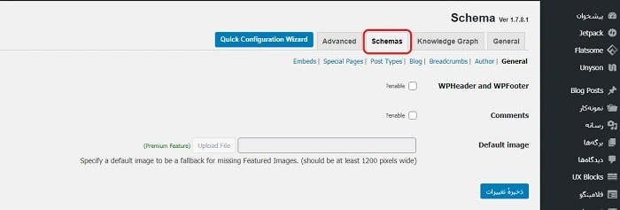 استفاده از schema در وردپرس
