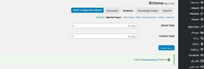 استفاده از schema در وردپرس