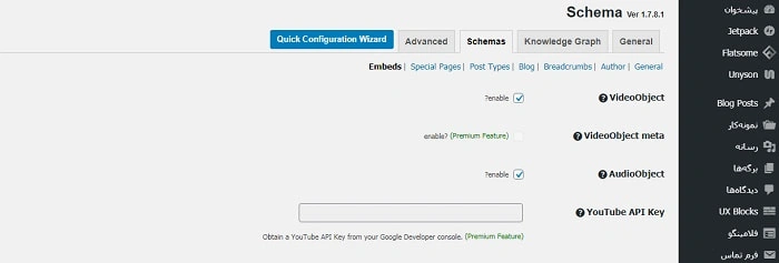 استفاده از schema در وردپرس