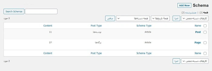 نحوه استفاده از schema