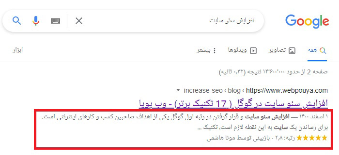اصطلاحات سئو