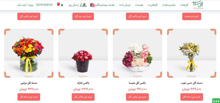 راه اندازی گل فروشی اینترنتی