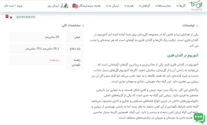بخش توضیحات گل فروشی آنلاین