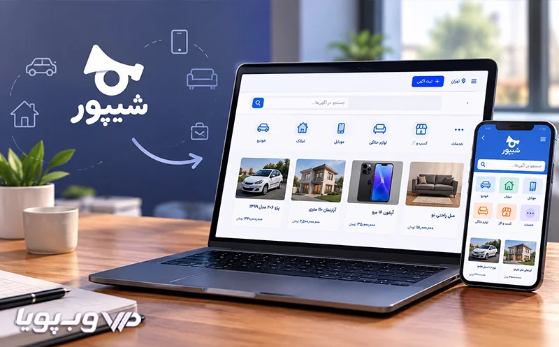 قالب نیازمندی شیپور