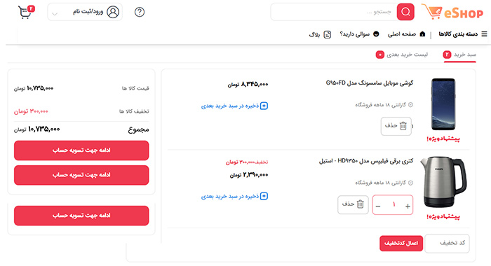سبد خرید