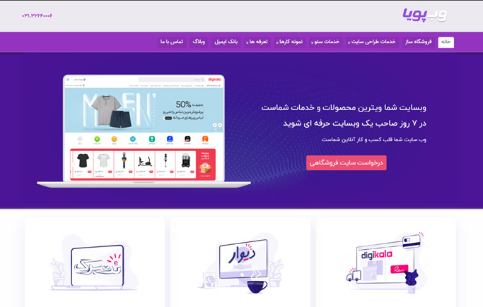 سایت ساز وب پویا