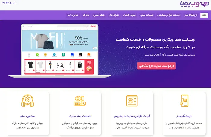 سایت ساز وب پویا