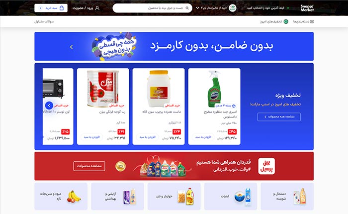 سوپر مارکت آنلاین اسنپ مارکت