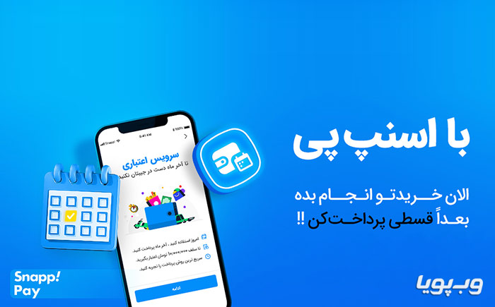 اسنپ پی اسنپ پی