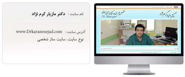 طراحی سایت شخصی دکتر کرم نژاد