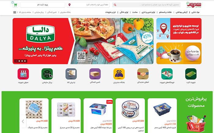 سوپرمارکت اینترنتی شهروند