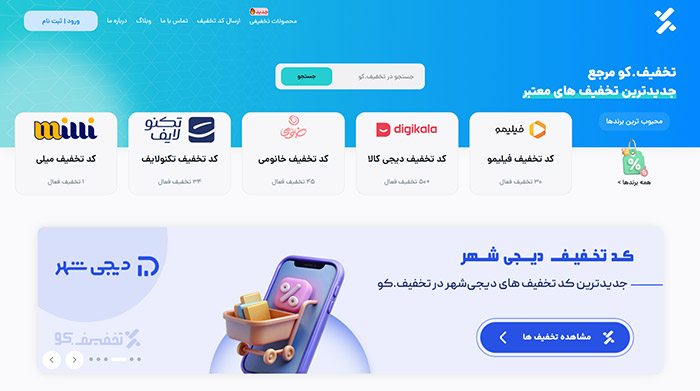  سایت تخفیف گروهی تخفیف کو