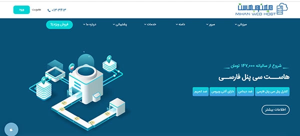 بهترین شرکت های هاستینگ