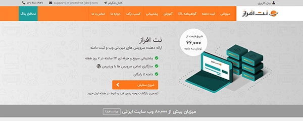 بهترین هاستینگ ایرانی