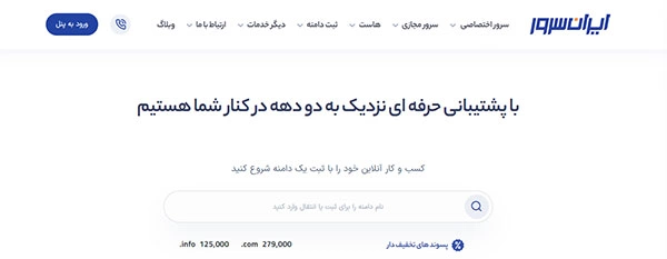 هاستینگ های برتر ایران