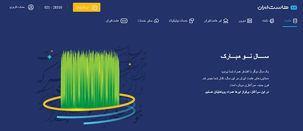 بهترین شرکت های هاستینگ ایران