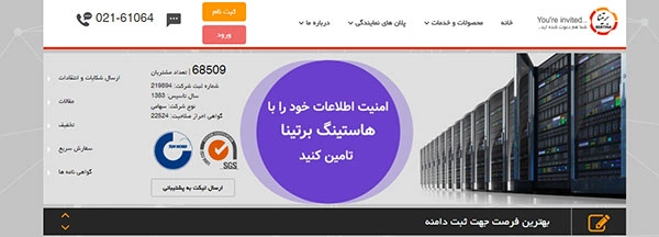 بهترین شرکت هاستینگ ایران