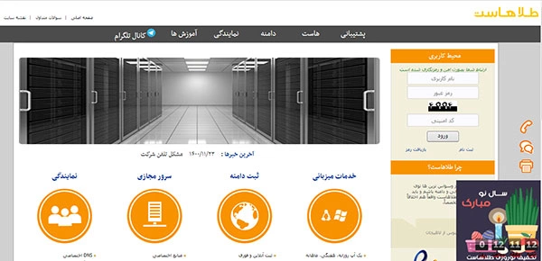 بهترین هاستینگ ایران