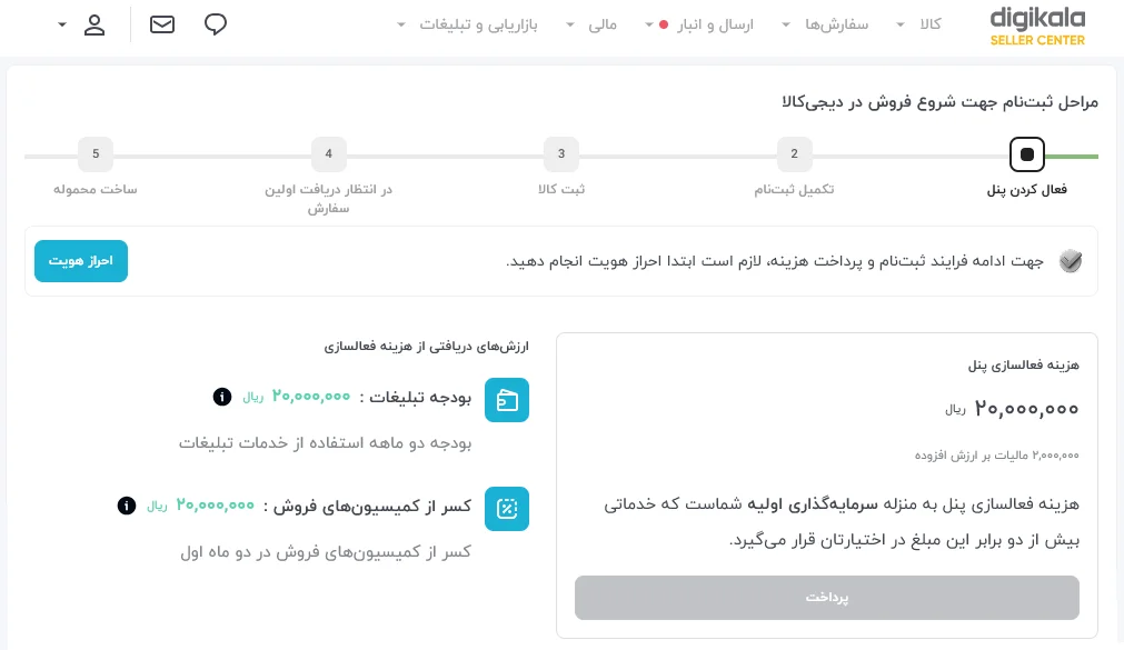 فعال کردن پنل و احراز هویت فعال کردن پنل و احراز هویت