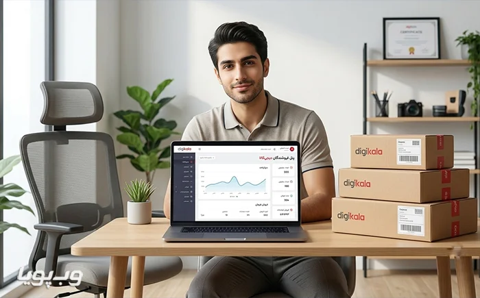 چگونه محصول خود را در دیجی کالا بفروشیم؟ چگونه محصول خود را در دیجی کالا بفروشیم؟