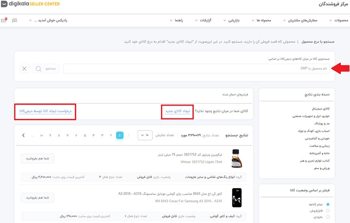 چگونه در دیجی کالا محصول خود را بفروشیم چگونه در دیجی کالا محصول خود را بفروشیم
