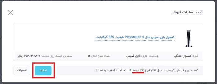 چگونه در دیجی کالا فروشنده شویم چگونه در دیجی کالا فروشنده شویم