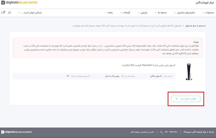 چگونه در دیجی کالا فروشنده شویم چگونه در دیجی کالا فروشنده شویم