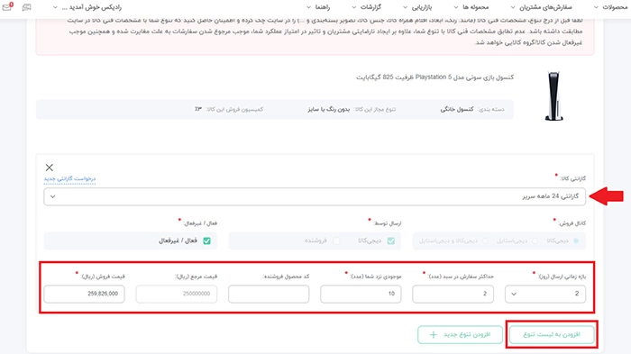 چگونه در دیجی کالا فروشنده شویم چگونه در دیجی کالا فروشنده شویم