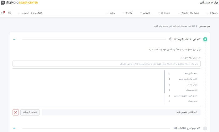 چگونه فروشنده دیجی کالا شویم چگونه فروشنده دیجی کالا شویم