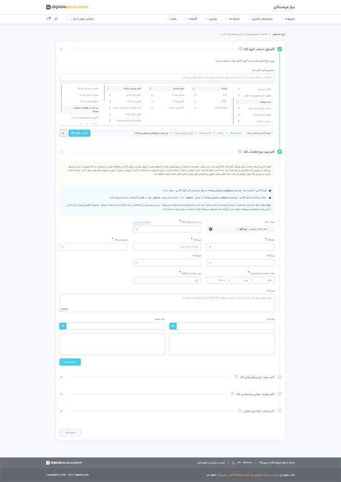 چگونه فروشنده دیجی کالا شویم چگونه فروشنده دیجی کالا شویم