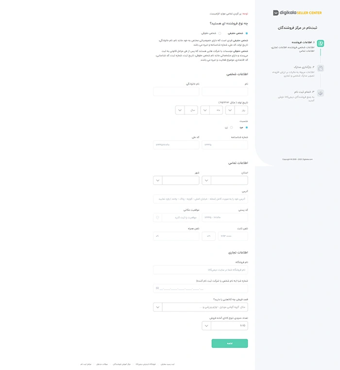 چطور فروشنده دیجی کالا شویم چطور فروشنده دیجی کالا شویم