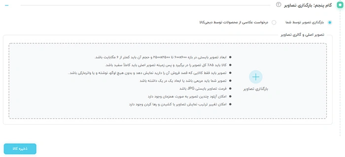 چگونه محصول خود را در دیجی کالا بفروشیم چگونه محصول خود را در دیجی کالا بفروشیم