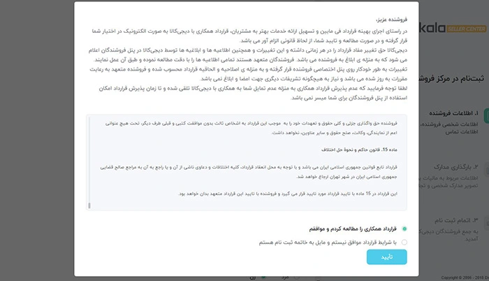 چطور فروشنده دیجی کالا شویم چطور فروشنده دیجی کالا شویم