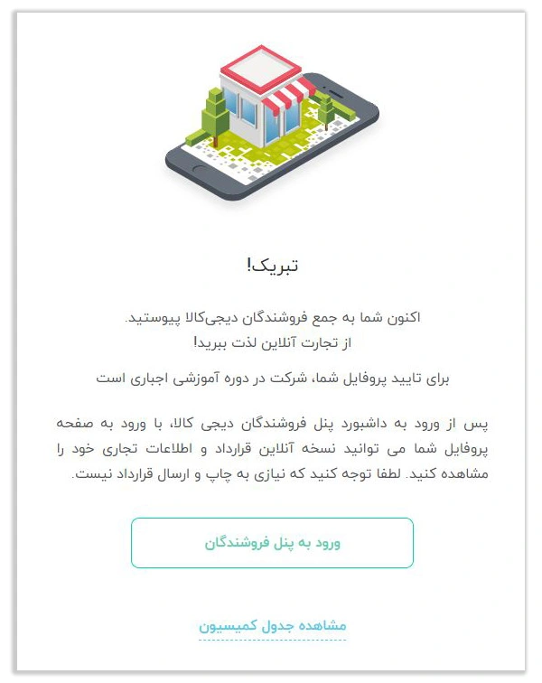 چگونه در دیجی کالا محصول خود را بفروشیم چگونه در دیجی کالا محصول خود را بفروشیم