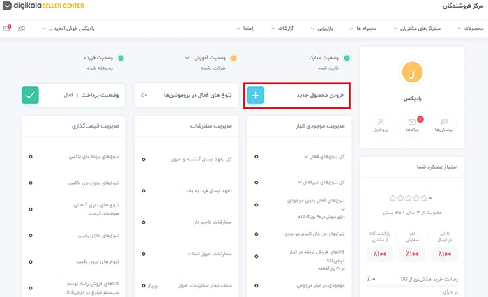 چگونه در دیجی کالا محصول خود را بفروشیم چگونه در دیجی کالا محصول خود را بفروشیم