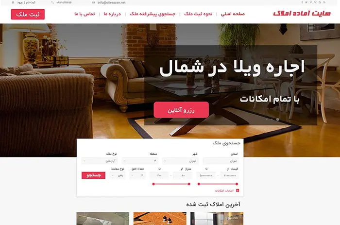 راه اندازی سایت املاک
