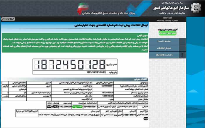 دریافت کد مالیاتی برای درگاه پرداخت