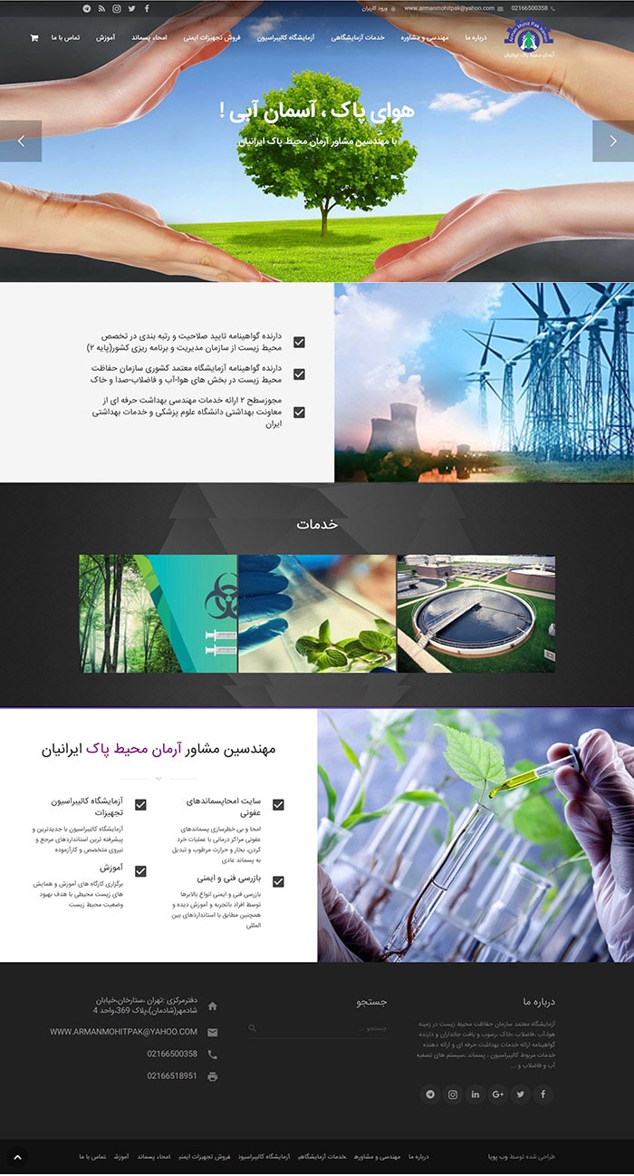 طراحی سایت شرکت آرمان محیط