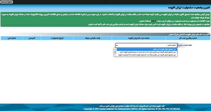 کد رهگیری مالیاتی برای درگاه پرداخت