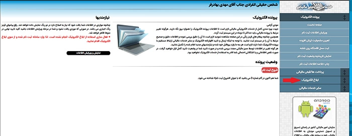 گرفتن کد مالیاتی برای درگاه