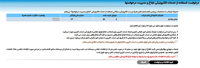 گرفتن کد مالیاتی برای درگاه