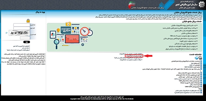 گرفتن کد مالیاتی برای درگاه پرداخت