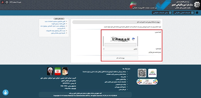 آموزش دریافت کد مالیاتی
