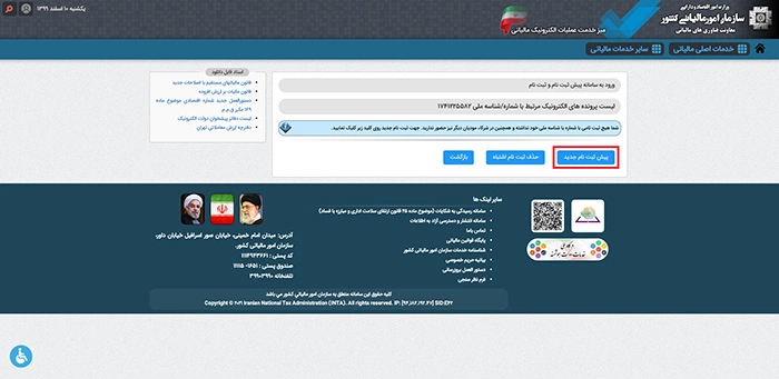 گرفتن کد مالیاتی برای درگاه پرداخت