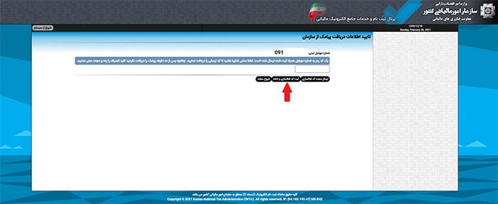 گرفتن کد مالیاتی برای درگاه پرداخت