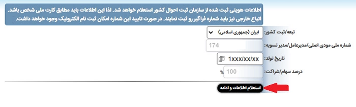 کد رهگیری مالیاتی برای درگاه پرداخت