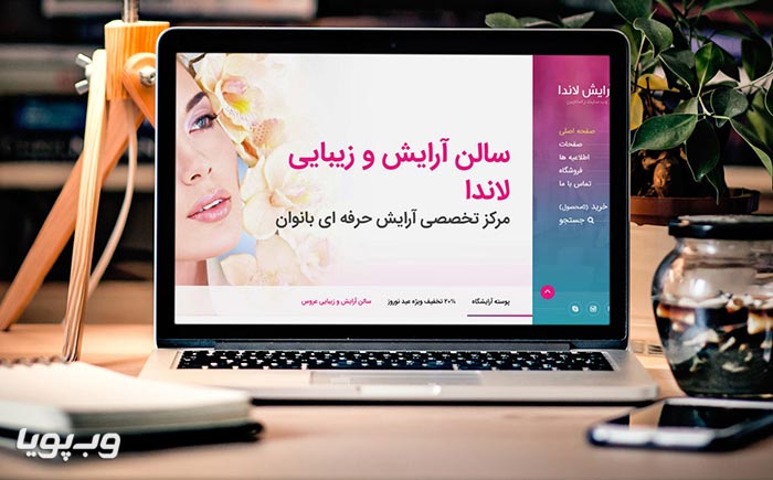طراحی سایت آرایشگاه زنانه