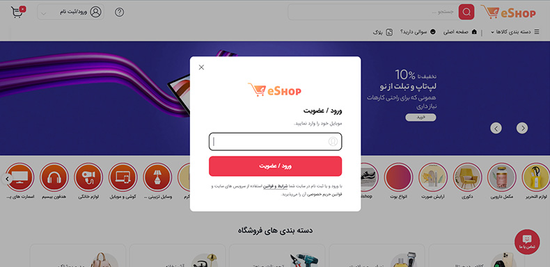 عضویت در فروشگاه اینترنتی