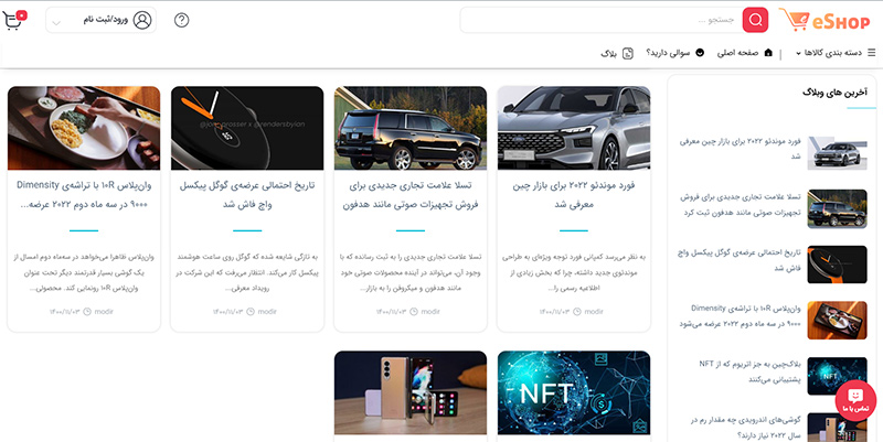 وبلاگ فروشگاه اینترنتی
