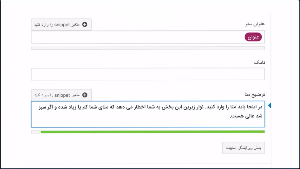 متا دیسکریپشن وردپرس